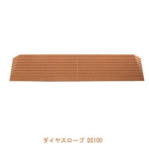 室内用 段差解消スロープ ダイヤスロープ高さ1.5cm 100cm幅 DS 100-15 シンエイテクノ 滑り止め 転倒防止  介護用品｜ekaigoshop