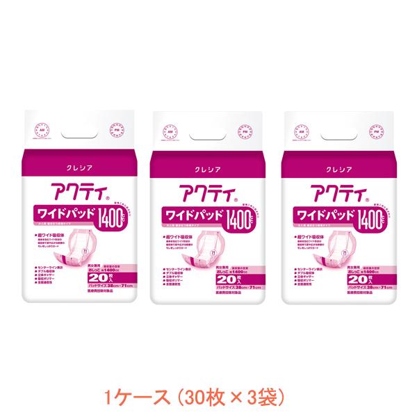 1ケース アクティ ワイドパッド1400　1ケース(30枚×3袋)　84469 日本製紙クレシア  ...