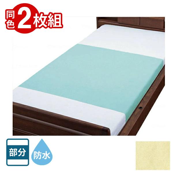 【2枚セット】 トリコットパイル防水シーツ 90×145cm お徳用 同色2枚組 ウェルファン 洗い...