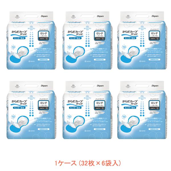 1ケース (32枚×6袋入) オンリーワンパッド からだカーブ ロング 1562　32枚 光洋 (介...