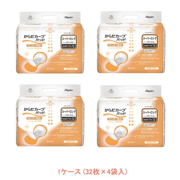 1ケース (32枚×4袋入) オンリーワンパッド からだカーブ スーパーロング 1563　32枚 光...
