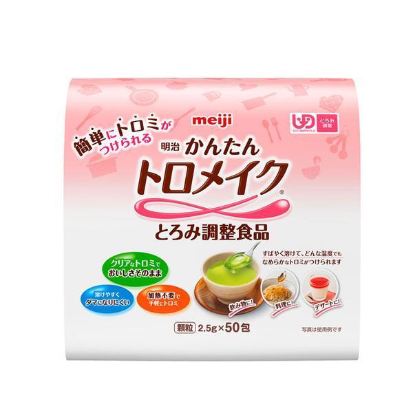 介護食品 とろみ調整 個包装 嚥下補助 かんたんトロメイク 2.5g×50包 明治 介護用品