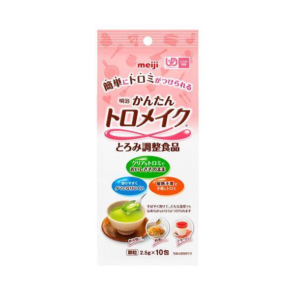 介護食品 とろみ調整 個包装 嚥下補助 かんたんトロメイク 2.5g×10包 明治 介護用品
