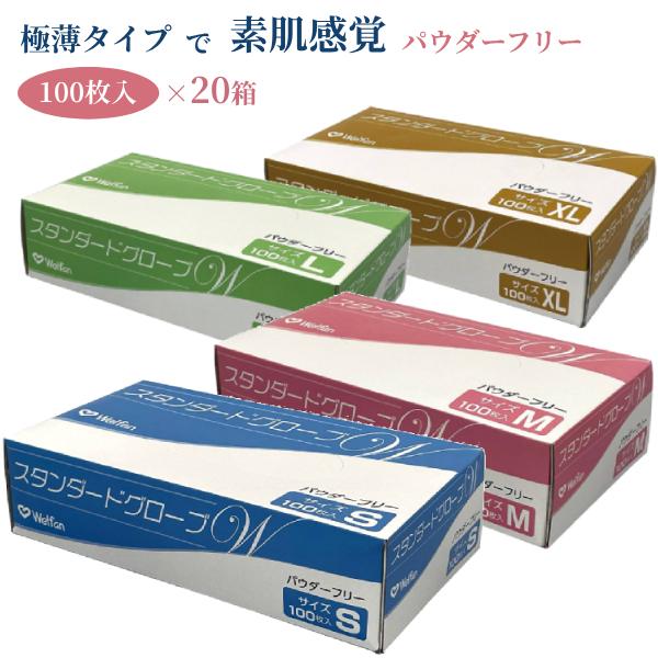 (1ケース) プラスチック製手袋 スタンダードグローブW　910 パウダーフリー (粉なし) 100...