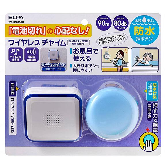 ワイヤレスチャイム 電池を使わないWCセット 防水押しボタン送信器＋受信器セット WC-S8061A...