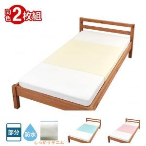 お徳用2枚組 防水シーツ 介護 まごころ防水シーツ しっかりデニム 9586　90×170cm (防水部分110cm)  ウェルファン 洗い替え 介護用品｜介護用品専門店 まごころショップ