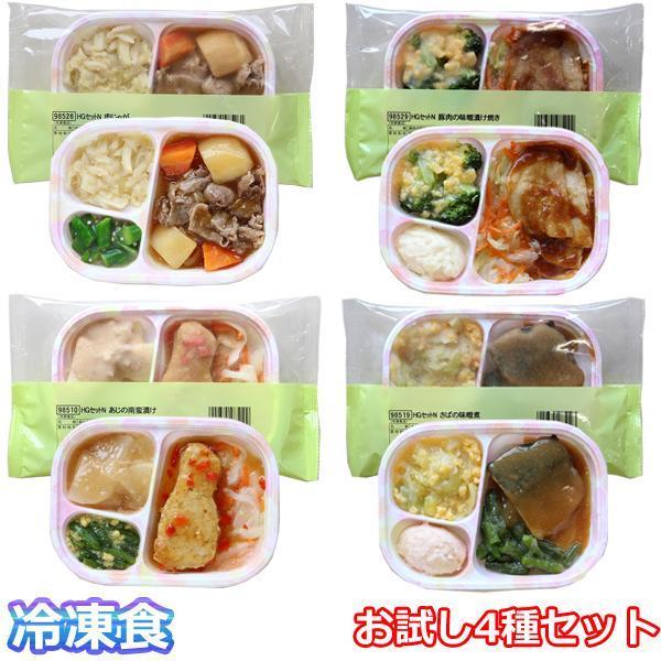 （代引き不可）冷凍おかず おためし4食セット ホスピタグルメ 4種類×1袋 日東ベスト (介護食 冷...