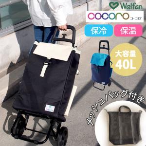 高齢者　ショッピングカート　コロコロ cocoro（コ・コロ） 正規品 ショッピングカート 買い物カート 高齢者