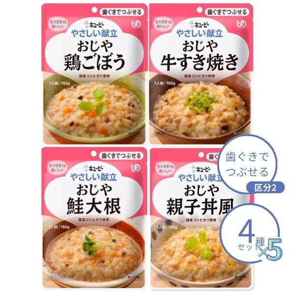 介護食 レトルト やわらか食 キューピー やさしい献立 おすすめ 4種×5個 セット ペースト食 ミ...