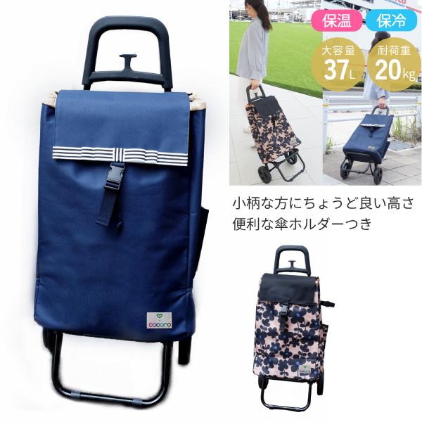 ショッピングカート 保冷 大容量 軽量 高齢者 おしゃれ cocoro 老人カート 介護カート 買い...