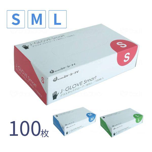 Jグローブ Smart 100枚 JC2137 ジェー・シー・アイ  施設用品 パウダーフリー ノン...