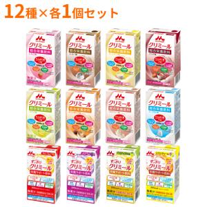 まとめ買いセット お試し 12種×各1個 エンジョイクリミール 8種 エンジョイすっきりクリミール 4種 125mL 森永乳牛クリニコ 介護食 クリミール 介護食品