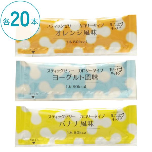 介護食 スティックゼリー カロリータイプ 14.5g×20本 3種セット 林兼産業 介護食品 高カロ...