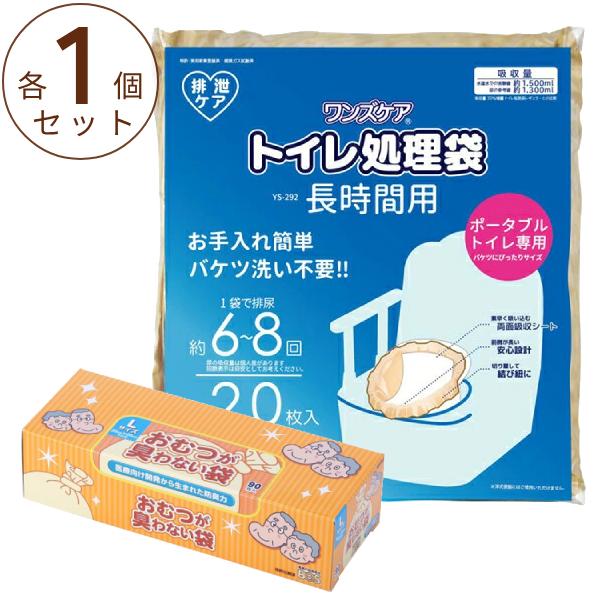 (トイレ処理袋 おむつ処理袋セット) トイレ処理袋 長時間用 YS-292 20枚入 総合サービス ...