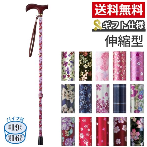 ギフトボックス仕様 杖 おしゃれ 花柄 かわいい 軽量 女性 夢ライフステッキ 柄杖 伸縮型 スリム...