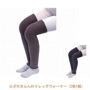ひざ付きふんわりレッグウォーマー（2枚1組）9052 9053
