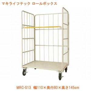 (������s��) �}�L���C�t�e�b�N ���[���{�b�N�XMRC-S13 ��110�~���s80�~����145cm (�݌� ���[ �L���X�^�[ �܂肽����) ���p�i