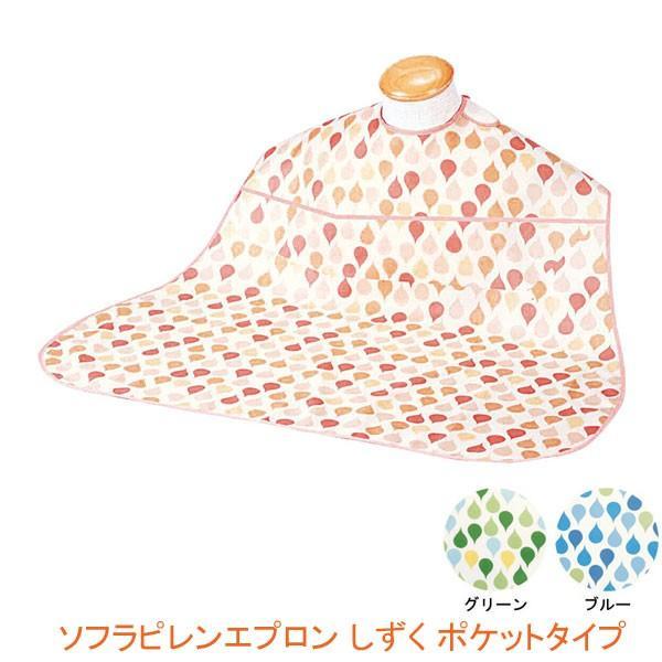 ソフラピレンエプロン しずく ポケットタイプ 102250 102251 102252 竹虎 ヒュー...