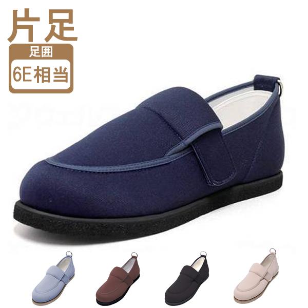 片足販売 介護靴 おしゃれ 室内 シューズ スリッパ リハビリ ニチマン マイハート3　片足販売（左...