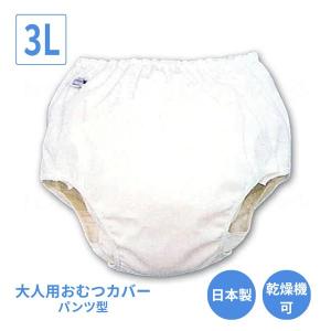 大人用オムツカバー パンツ型おむつカバー18-11004 LL モナーテ