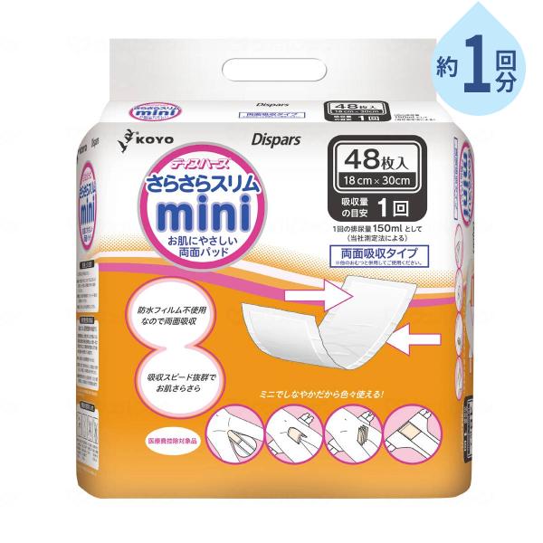 両面吸収 尿取りパッド 大人用紙おむつ用 約1回分吸収 尿とりパッド さらさらミニ 48枚 光洋 K...