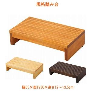 (代引き不可) 規格踏み台 5530 高さ12cm FD-K55120 (幅55×奥行30×高さ12〜13.5cm)