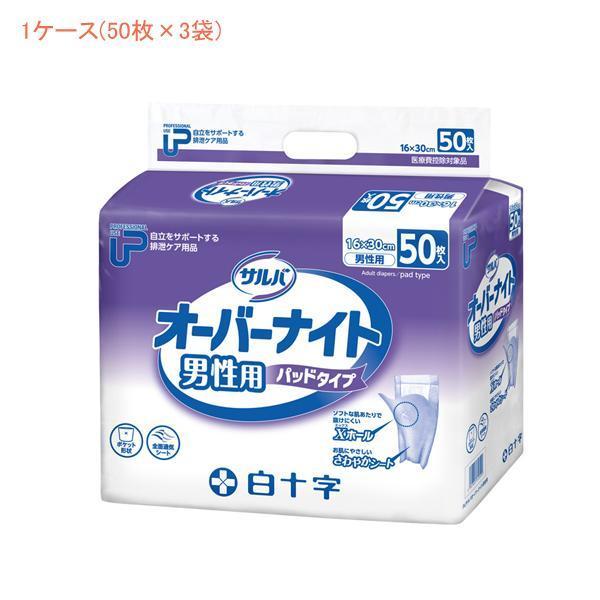 （1ケース）P.U サルバ オーバーナイト 男性用 31059 50枚 1ケース(50枚×3袋) 白...