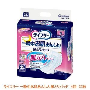 ライフリー 一晩中お肌あんしん尿とりパッド 4回  92358　33枚  ユニ・チャーム 介護用品｜ekaigoshop