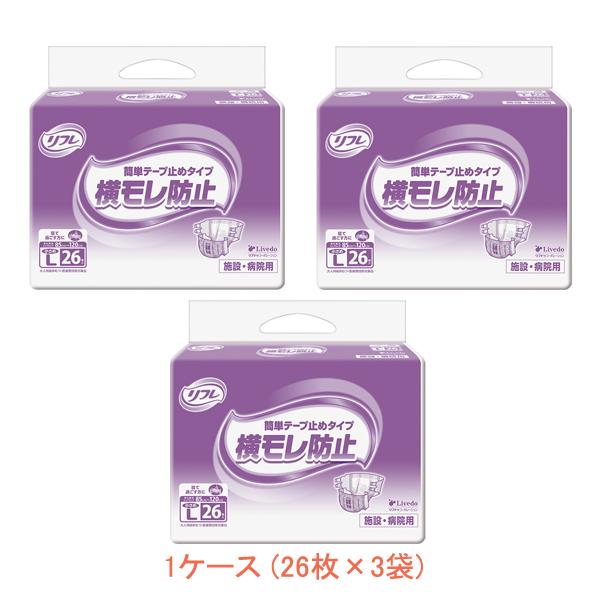 大人用紙おむつ テープ式 (1ケース) 介護用 オムツ 業務用 リフレ 簡単テープ止めタイプ 横モレ...