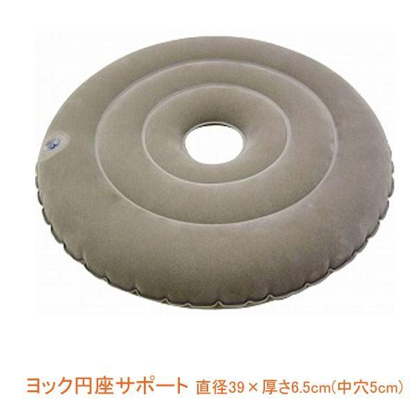 ヨック円座サポート 941404 ヨック 直径39×厚さ6.5cm(中穴5cm) (体圧分散 クッシ...