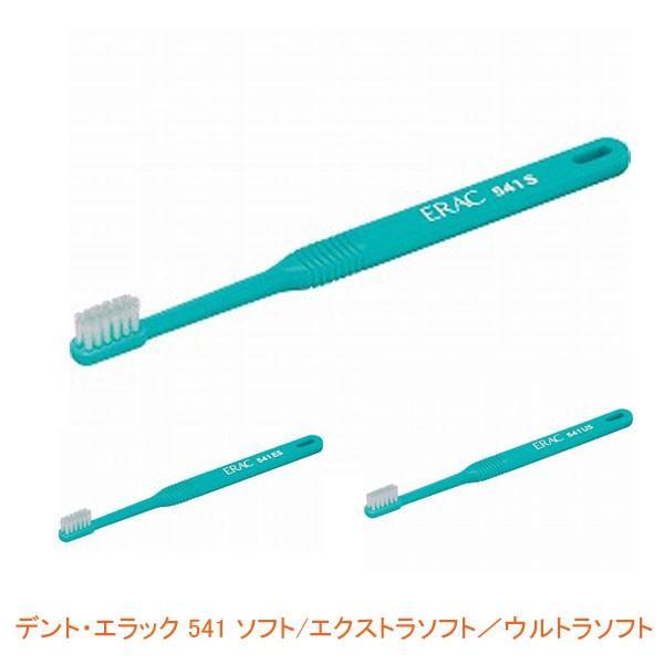 ライオン歯科材 デント・エラック 541 S(ソフト:DZKDS4)  ES(エクストラソフト:DZ...
