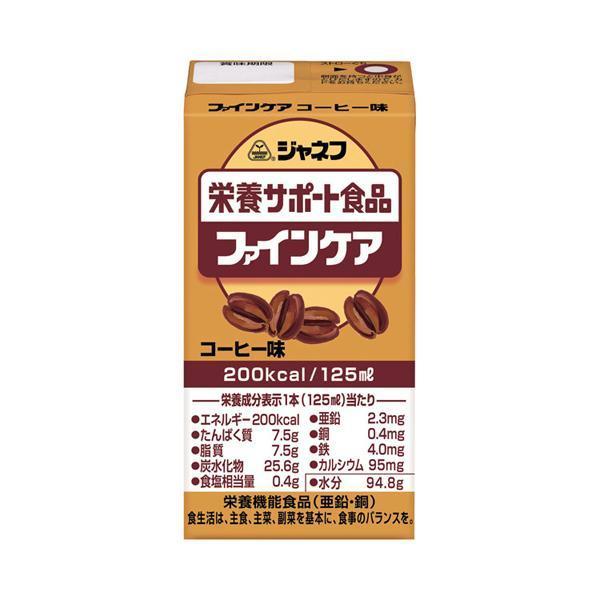 介護食 水分補給 ジャネフ ファインケア コーヒー味 125mL 31357→12953 キユーピー...