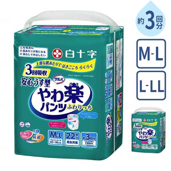 大人用紙パンツ 約3回分吸収 男女兼用 サルバやわ楽パンツ 安心うす型 M-L:22枚 L-LL:2...