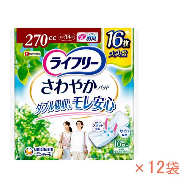 1ケース ライフリー さわやかパッド 特に多い時も長時間安心用 55903→93092　16枚×12...