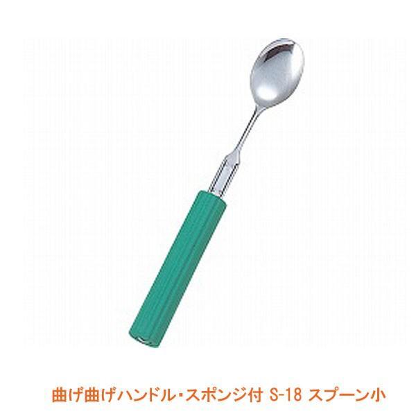 曲げ曲げハンドル・スポンジ付 S-18 スプーン小 (丸型スポンジ1.8cm付) (R-22/S-1...