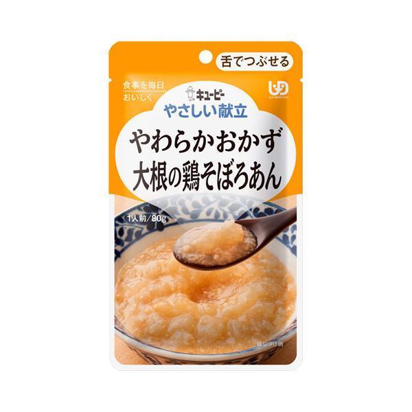 介護食 舌でつぶせる レトルト キユーピー やさしい献立 Y3-3 やわらかおかず 大根の鶏そぼろあ...