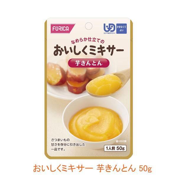 介護食 レトルト かまなくてよい おいしくミキサー 芋きんとん 50g 567730 箸休め ホリカ...