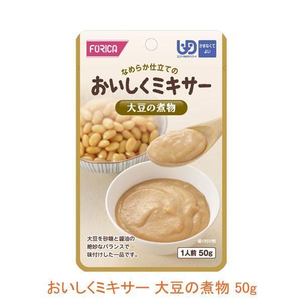 介護食 レトルト かまなくてよいおいしくミキサー 大豆の煮物 50g 567810 箸休め ホリカフ...