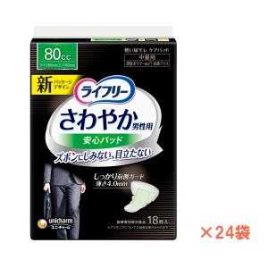 1ケース ライフリー さわやかパッド 男性用 中量 51567　1ケース(18枚×24袋)  ユニ・チャーム (尿ケア 介護 パッド) 介護用品｜ekaigoshop