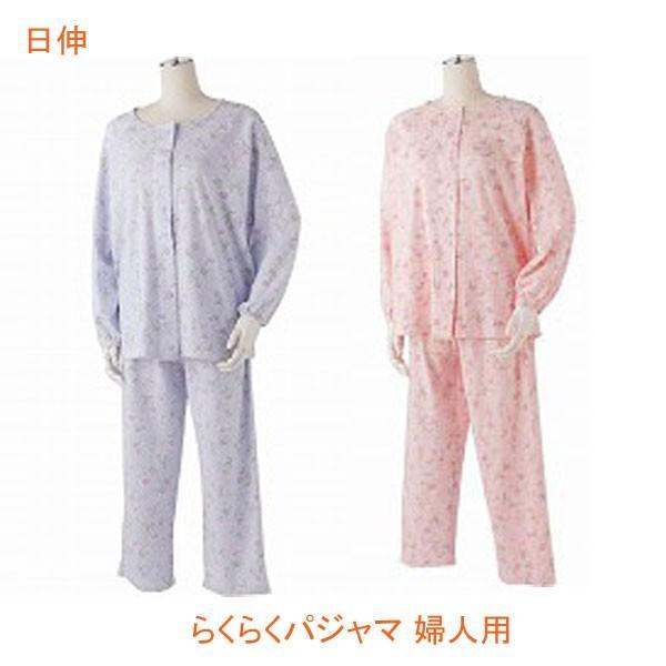 らくらくパジャマ 婦人用 F-RP 日伸 (介護 パジャマ 婦人 オールシーズン 綿100％) 介護...