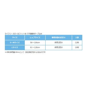 大人用紙おむつ テープ ライフリー のびーるフ...の詳細画像4