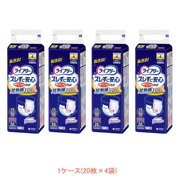 1ケース ライフリー ズレずに安心紙パンツ専用尿とりパッド 夜用 55408　1ケース (20枚×4...