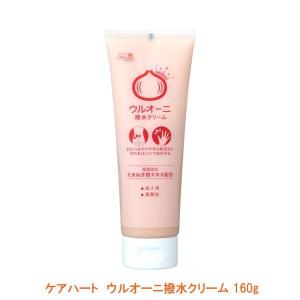 ALCARE（アルケア） リモイスバリア（撥水性スキンケアクリーム） 160g