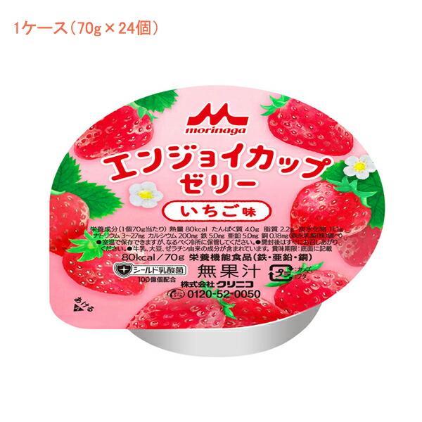 (1ケース) 介護食 デザート エンジョイ カップゼリー いちご味 70g 1ケース(70g×24個...