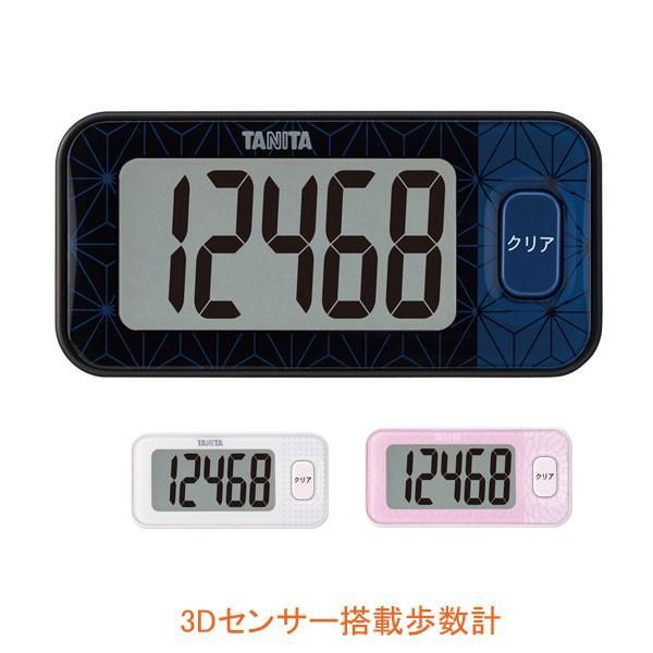 タニタ 3Dセンサー搭載歩数計 (健康管理)  介護用品