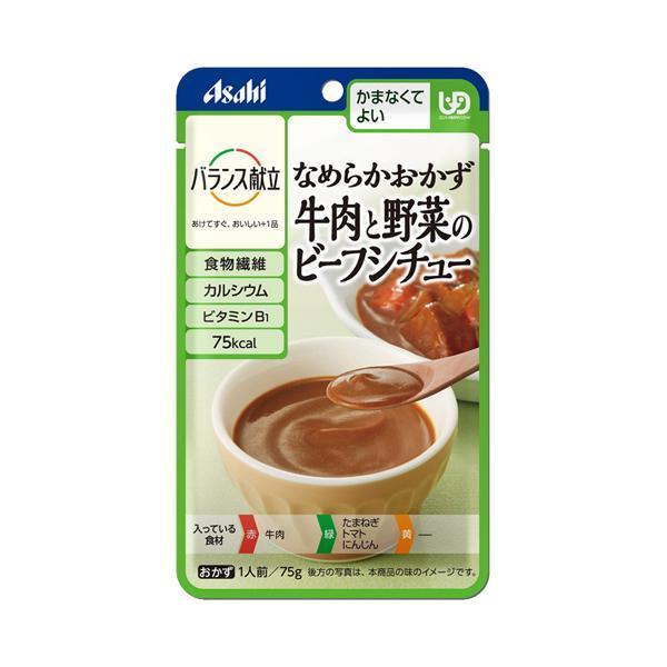 介護食 区分4 かまなくてよい バランス献立 なめらかおかず 牛肉と野菜のビーフシチュー 75g 1...