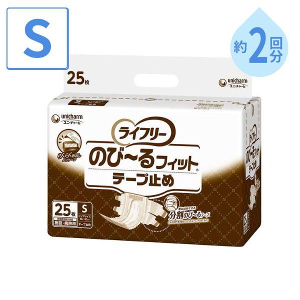 大人用紙おむつ テープ ライフリー のびーるフィットテープ止め S ユニ・チャーム オムツ 紙おむつ...