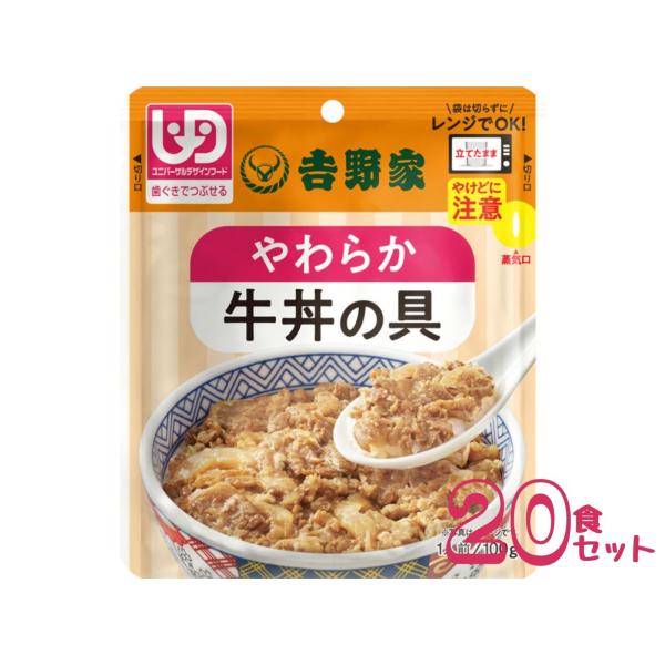 介護食 レトルト ムース食 吉野家 やわらか牛丼の具 20食セット　636118 やわらか食 (介護...