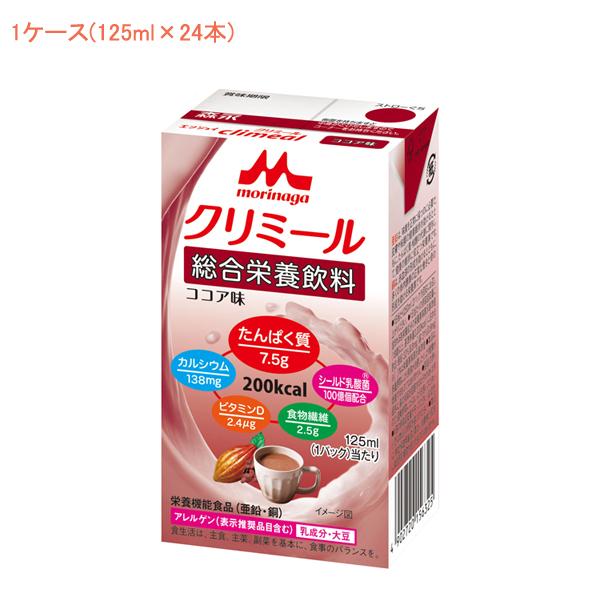 【おまけつき】1ケース 介護食 エンジョイクリミール ココア味1ケース(125ml×24本) 森永乳...