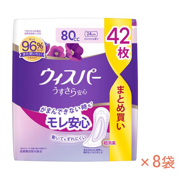 1ケース 8袋 尿もれ ケア 軽失禁用 ウィスパー うすさら安心 安心の中量用 80cc 尿ケアパッ...